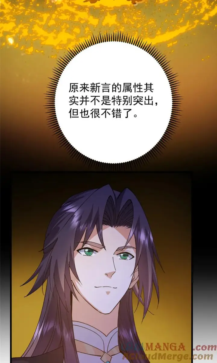 漫画《掌门低调点》430 这收获分配时刻第31张图