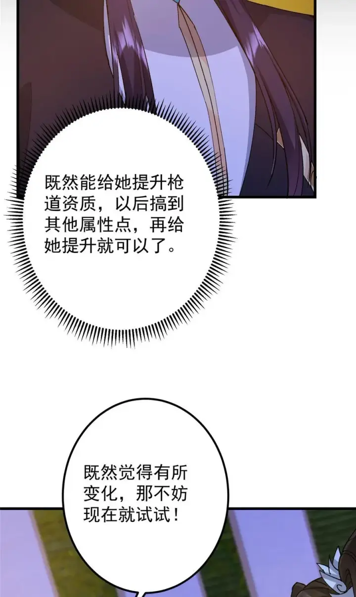 漫画《掌门低调点》430 这收获分配时刻第32张图