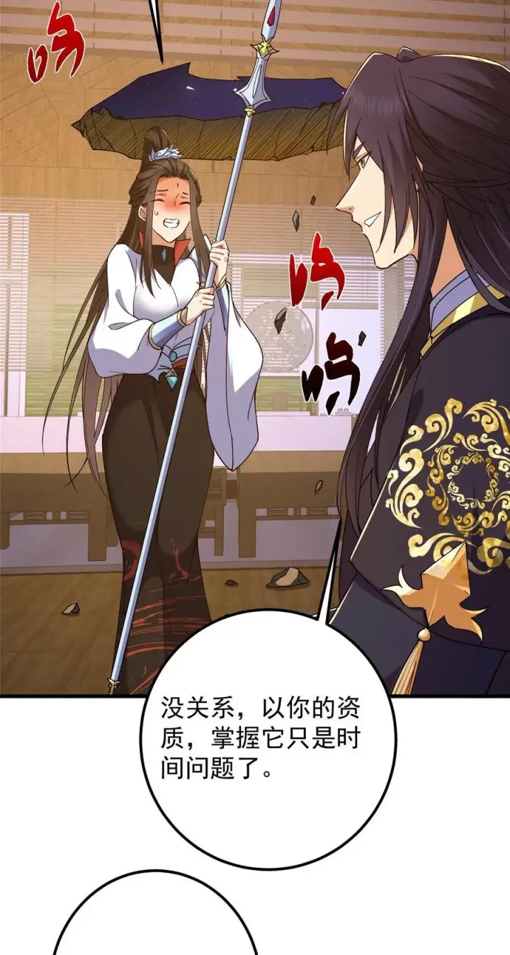 漫画《掌门低调点》430 这收获分配时刻第38张图