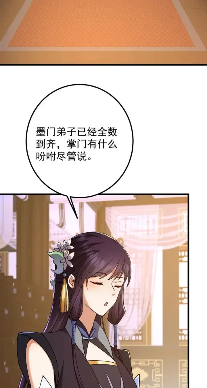 漫画《掌门低调点》430 这收获分配时刻第41张图