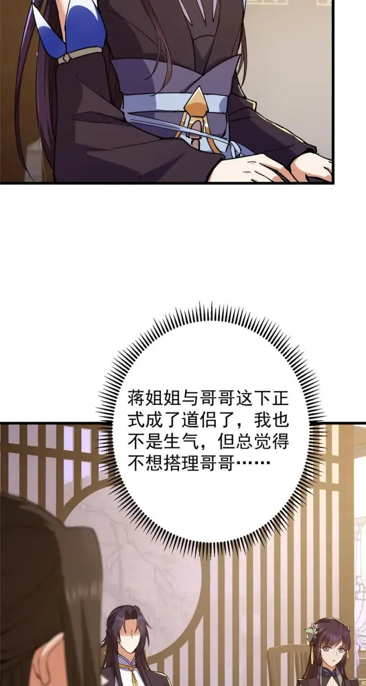 漫画《掌门低调点》430 这收获分配时刻第42张图