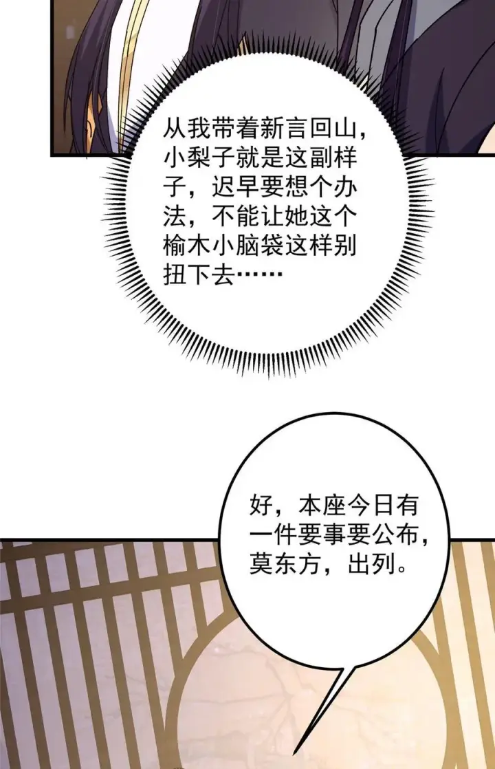 漫画《掌门低调点》430 这收获分配时刻第45张图
