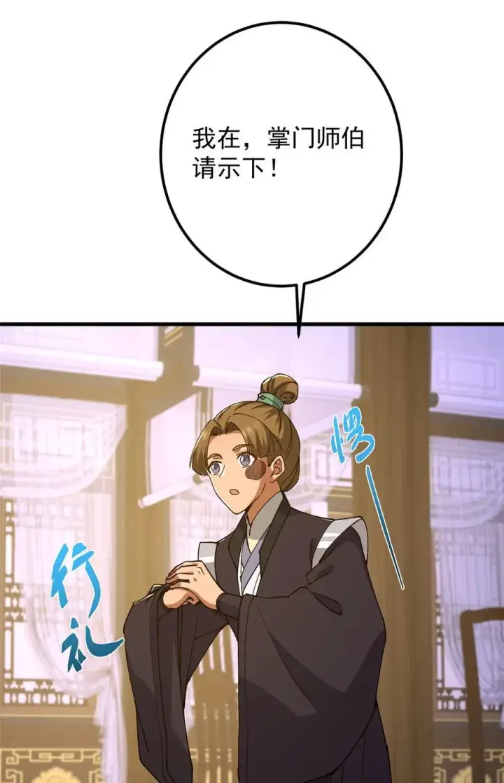 漫画《掌门低调点》430 这收获分配时刻第47张图