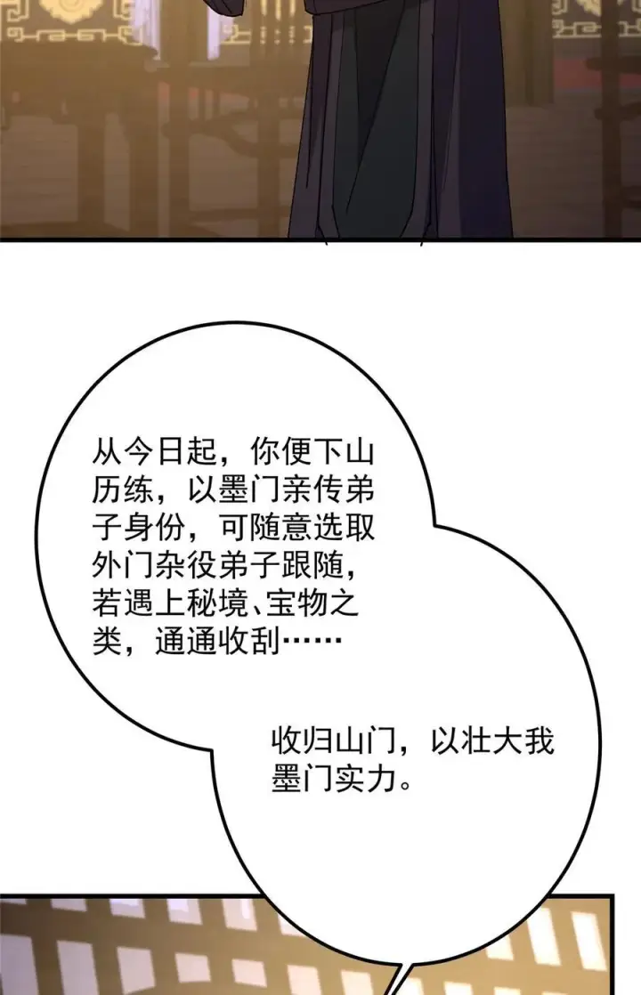 漫画《掌门低调点》430 这收获分配时刻第48张图