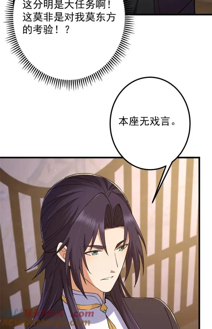 漫画《掌门低调点》430 这收获分配时刻第52张图