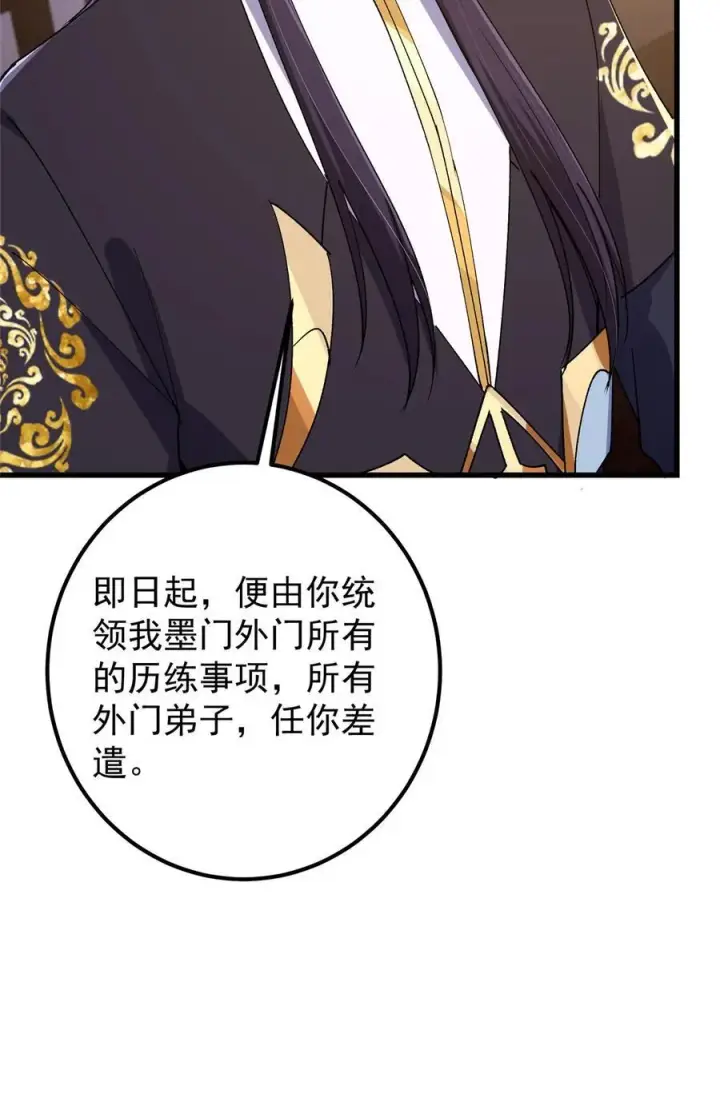 漫画《掌门低调点》430 这收获分配时刻第53张图