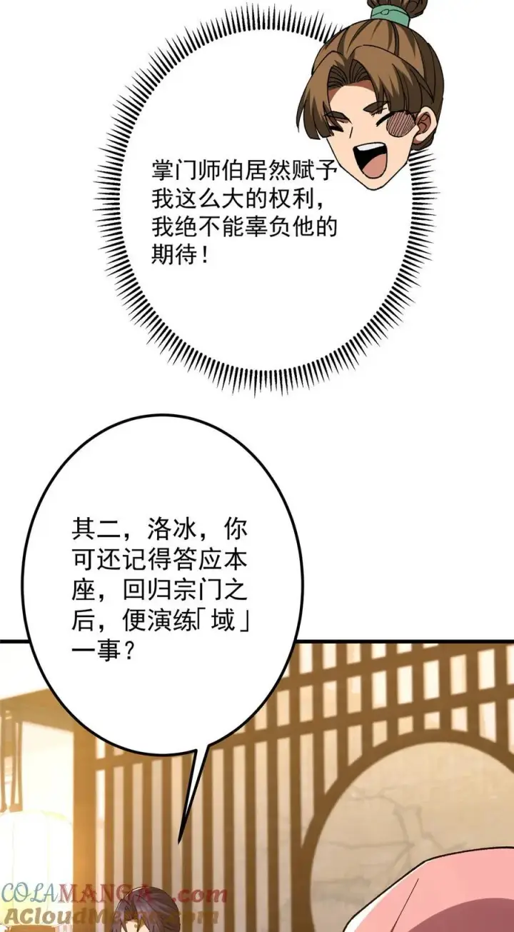 漫画《掌门低调点》430 这收获分配时刻第55张图