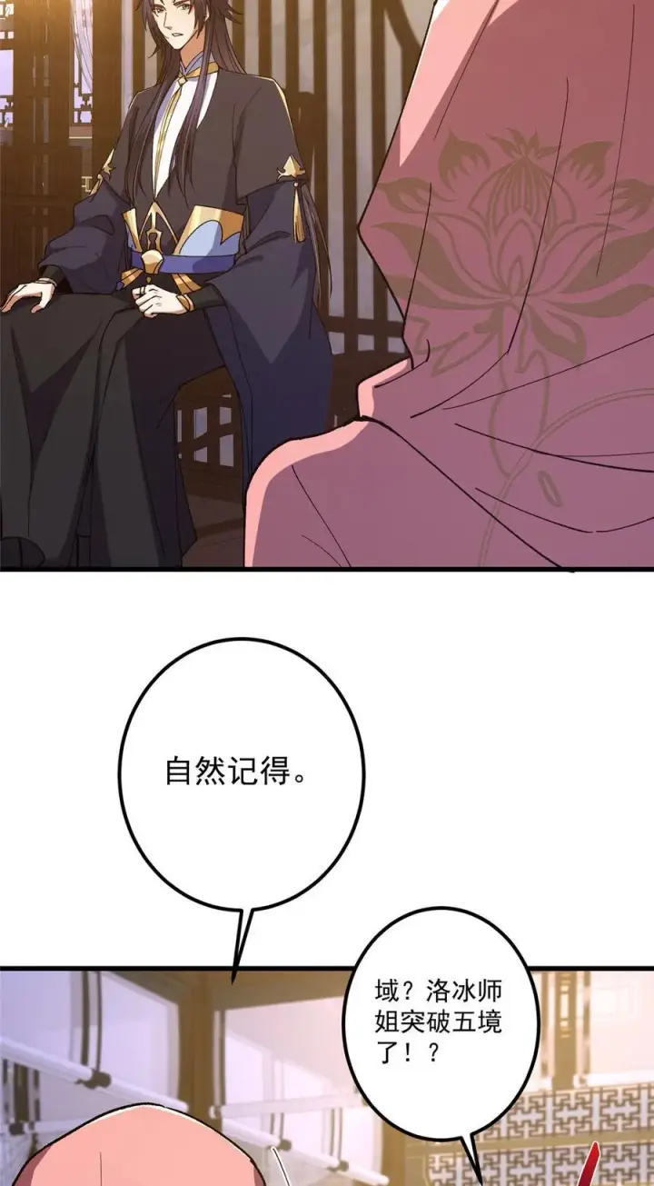 漫画《掌门低调点》430 这收获分配时刻第56张图