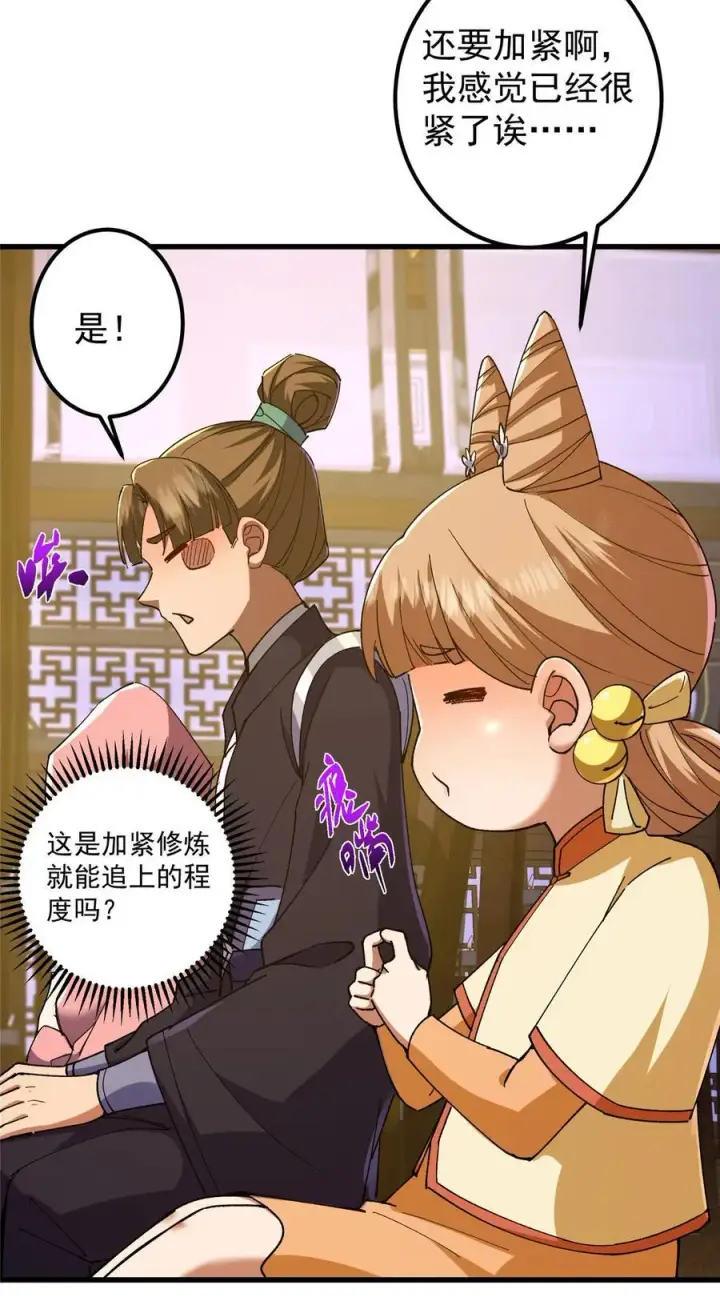 漫画《掌门低调点》430 这收获分配时刻第59张图