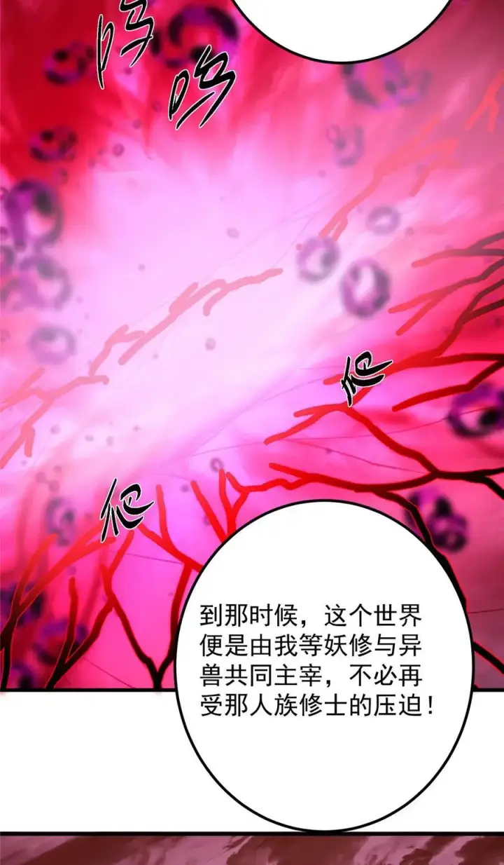 漫画《掌门低调点》430 这收获分配时刻第6张图