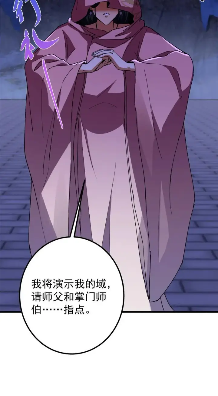 漫画《掌门低调点》430 这收获分配时刻第63张图