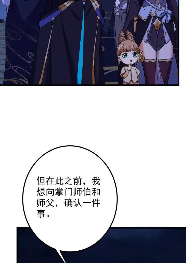漫画《掌门低调点》430 这收获分配时刻第65张图