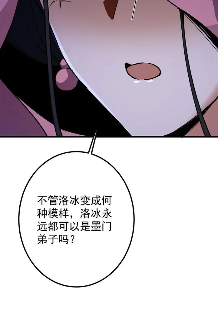 漫画《掌门低调点》430 这收获分配时刻第68张图
