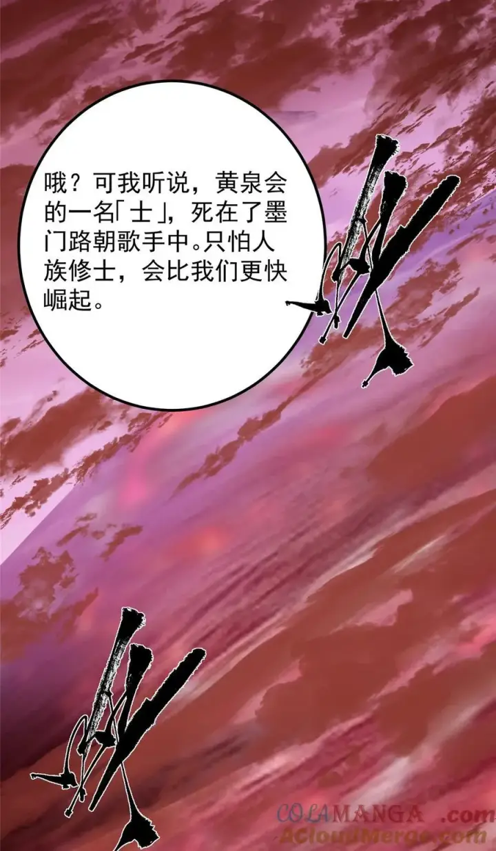 漫画《掌门低调点》430 这收获分配时刻第7张图
