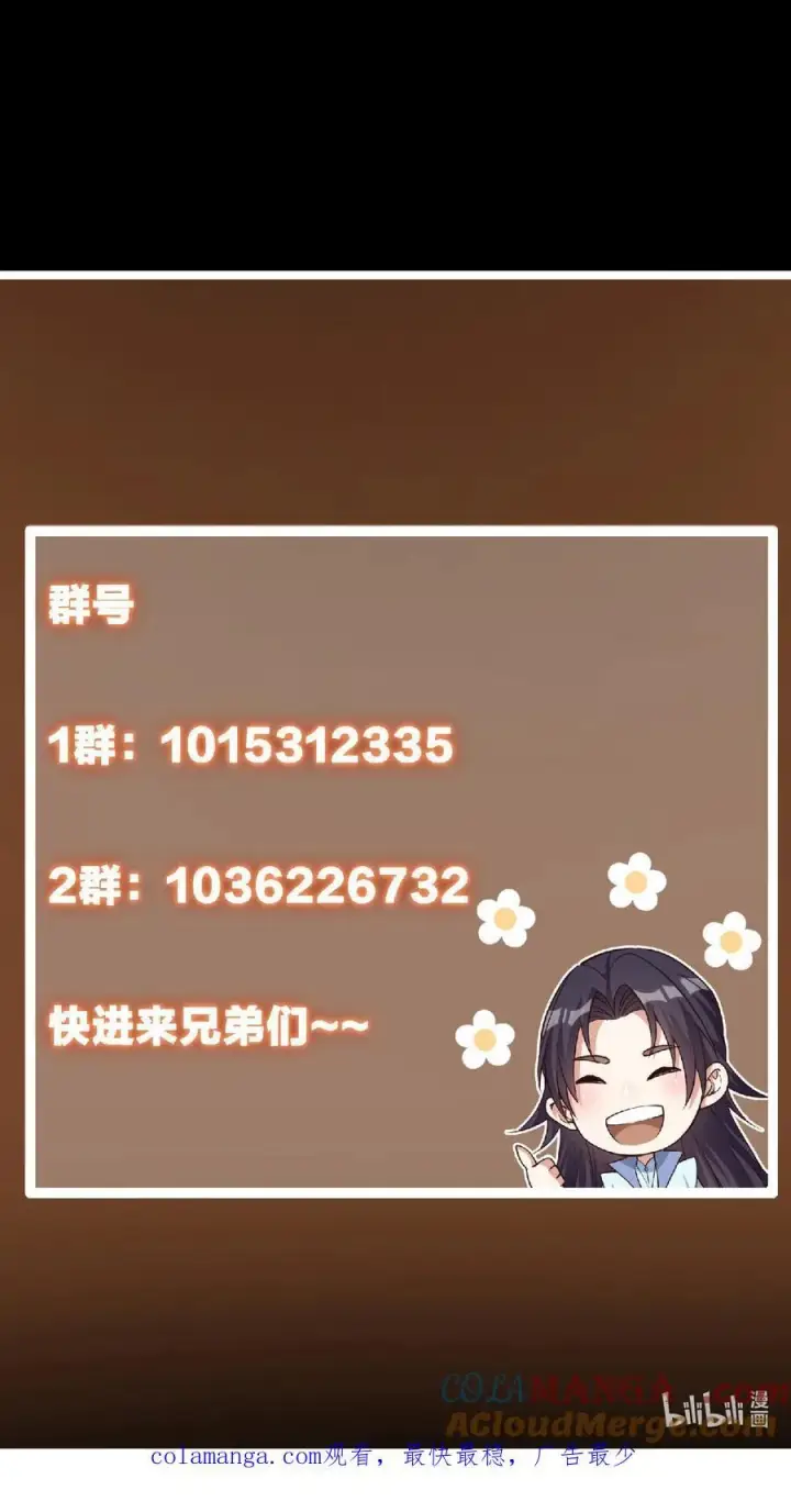 漫画《掌门低调点》430 这收获分配时刻第73张图