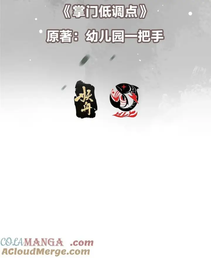 漫画《掌门低调点》431 你永远是我墨门弟子第4张图