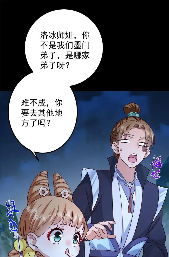 漫画《掌门低调点》431 你永远是我墨门弟子第5张图