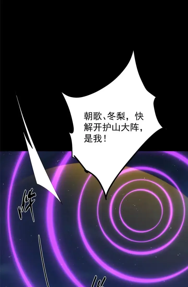 漫画《掌门低调点》431 你永远是我墨门弟子第50张图