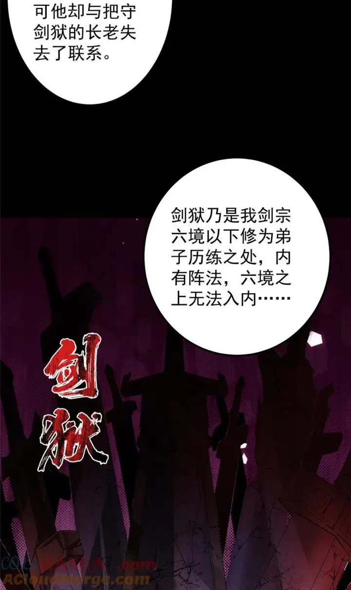 漫画《掌门低调点》431 你永远是我墨门弟子第61张图