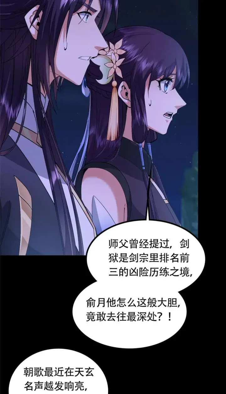 漫画《掌门低调点》431 你永远是我墨门弟子第66张图