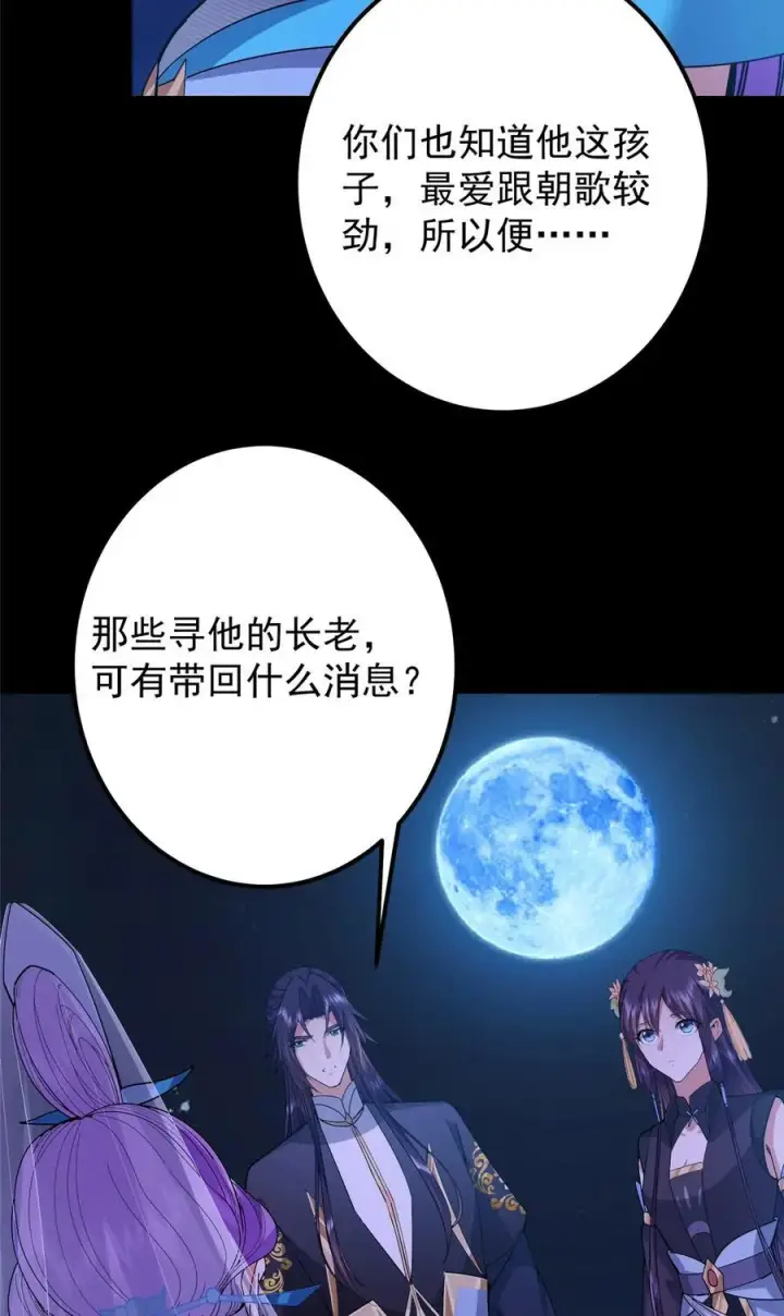 漫画《掌门低调点》431 你永远是我墨门弟子第68张图