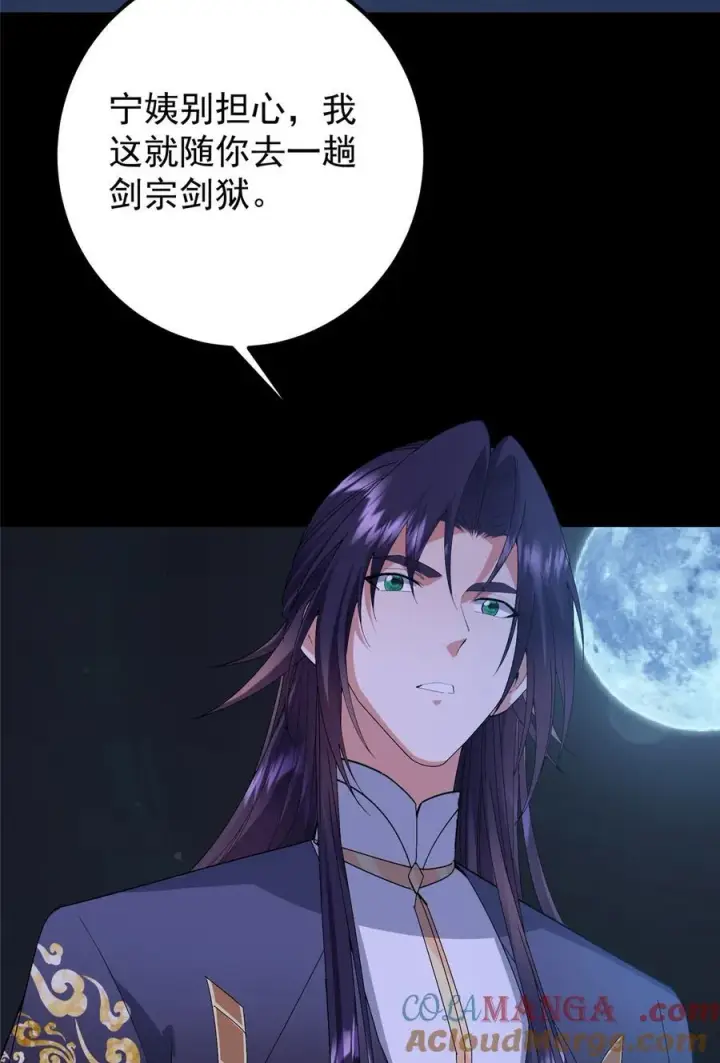 漫画《掌门低调点》431 你永远是我墨门弟子第76张图
