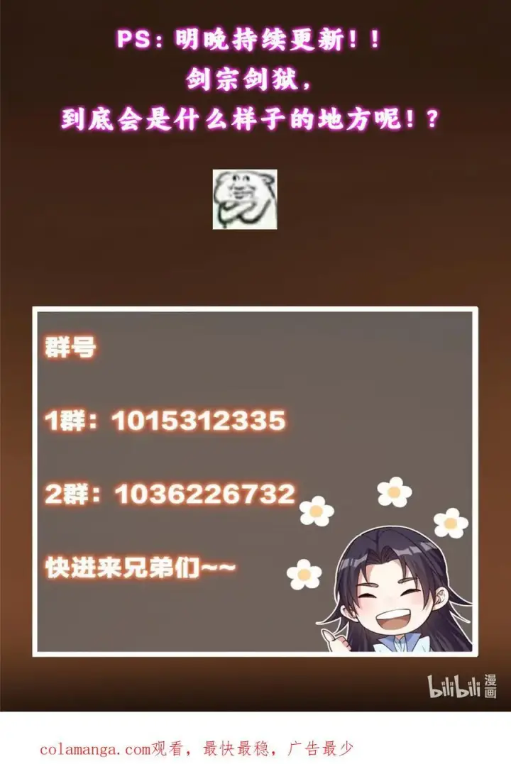 漫画《掌门低调点》431 你永远是我墨门弟子第81张图