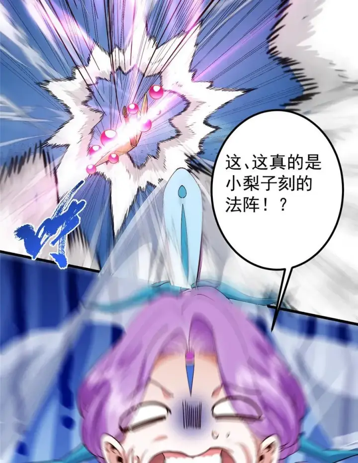 漫画《掌门低调点》432 路掌门的御人之术第12张图