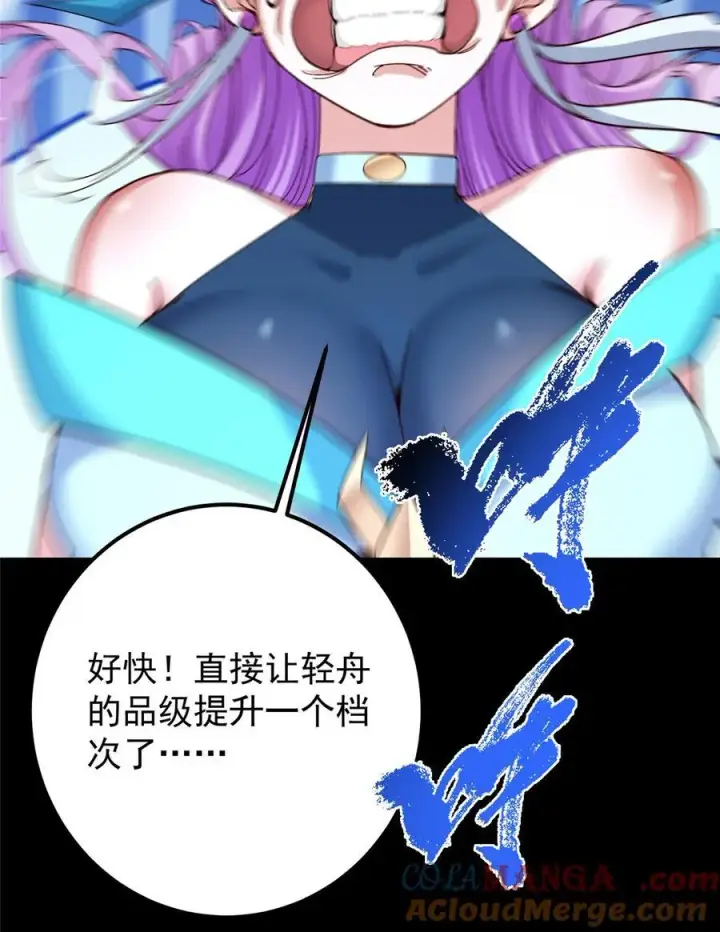 漫画《掌门低调点》432 路掌门的御人之术第13张图