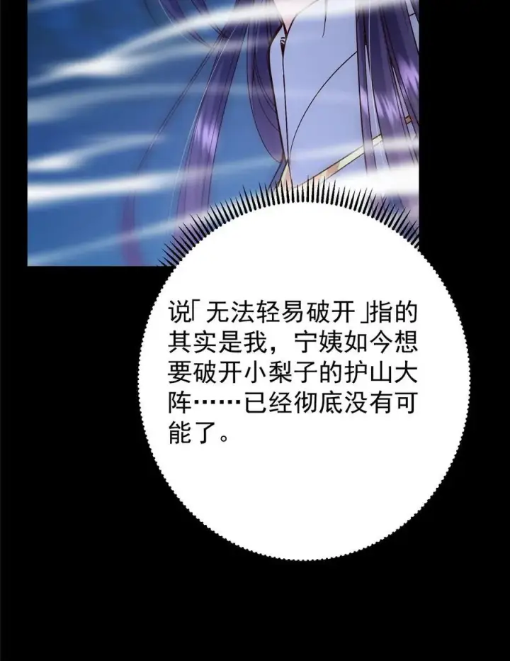 漫画《掌门低调点》432 路掌门的御人之术第17张图