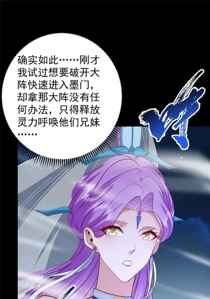 漫画《掌门低调点》432 路掌门的御人之术第18张图