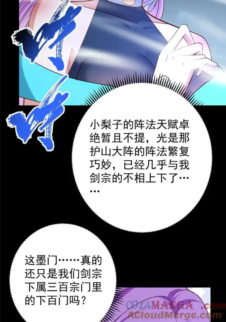 漫画《掌门低调点》432 路掌门的御人之术第19张图