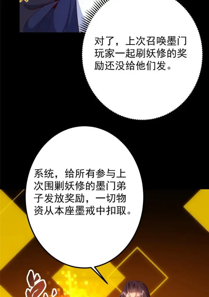 漫画《掌门低调点》432 路掌门的御人之术第24张图