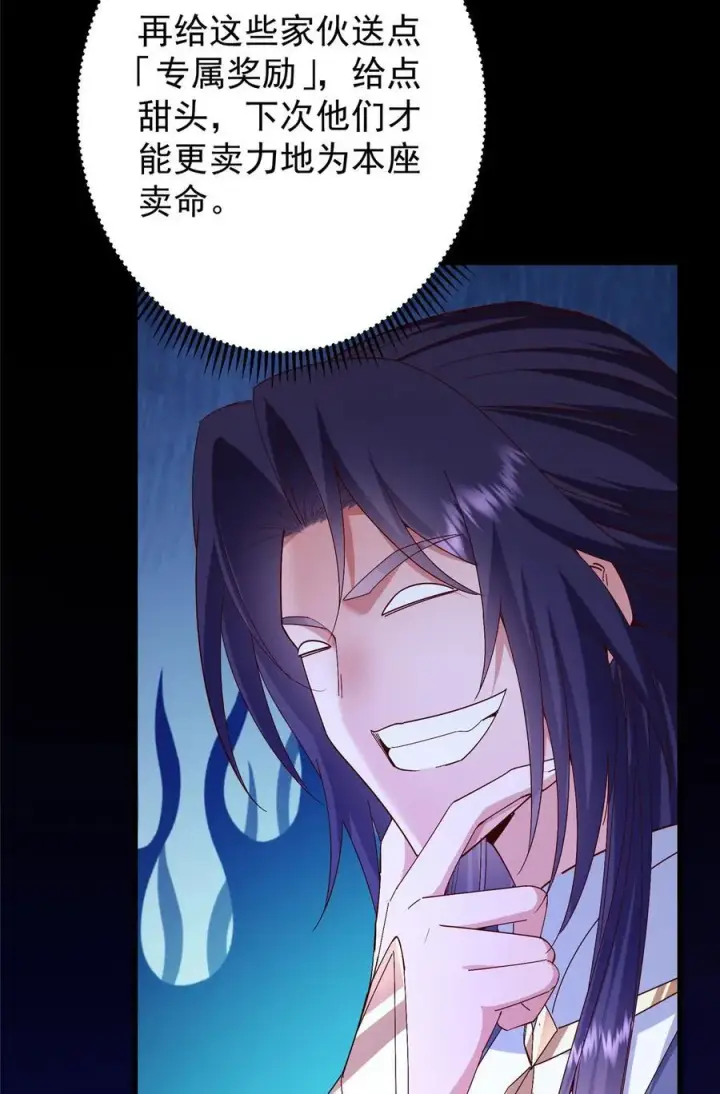 漫画《掌门低调点》432 路掌门的御人之术第26张图