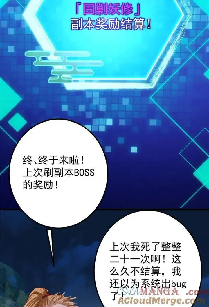 漫画《掌门低调点》432 路掌门的御人之术第28张图