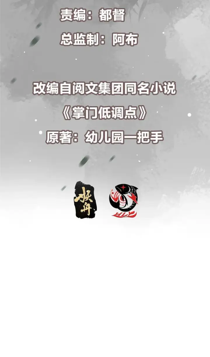 漫画《掌门低调点》432 路掌门的御人之术第3张图