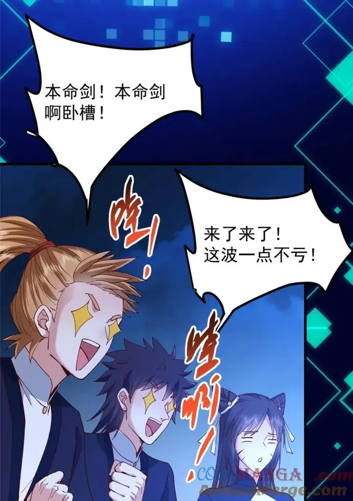 漫画《掌门低调点》432 路掌门的御人之术第31张图