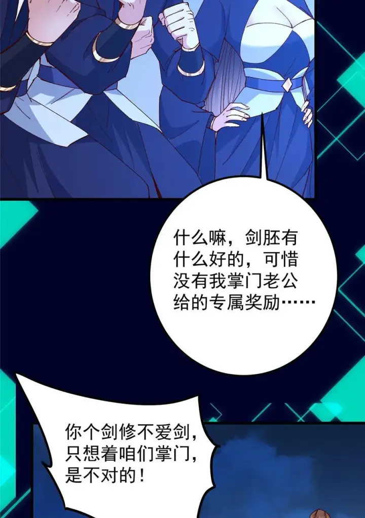 漫画《掌门低调点》432 路掌门的御人之术第32张图
