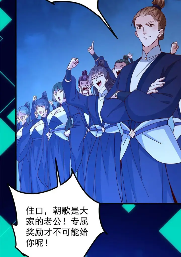 漫画《掌门低调点》432 路掌门的御人之术第33张图