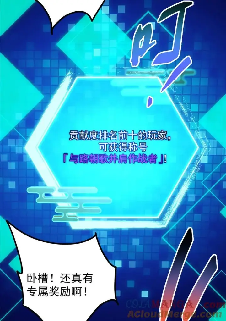 漫画《掌门低调点》432 路掌门的御人之术第34张图