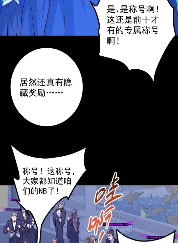 漫画《掌门低调点》432 路掌门的御人之术第36张图