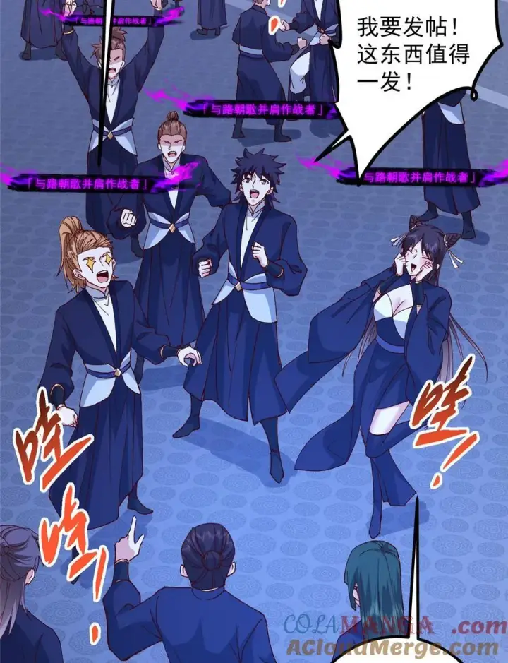 漫画《掌门低调点》432 路掌门的御人之术第37张图