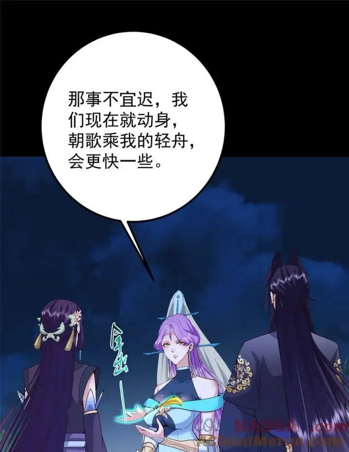漫画《掌门低调点》432 路掌门的御人之术第4张图