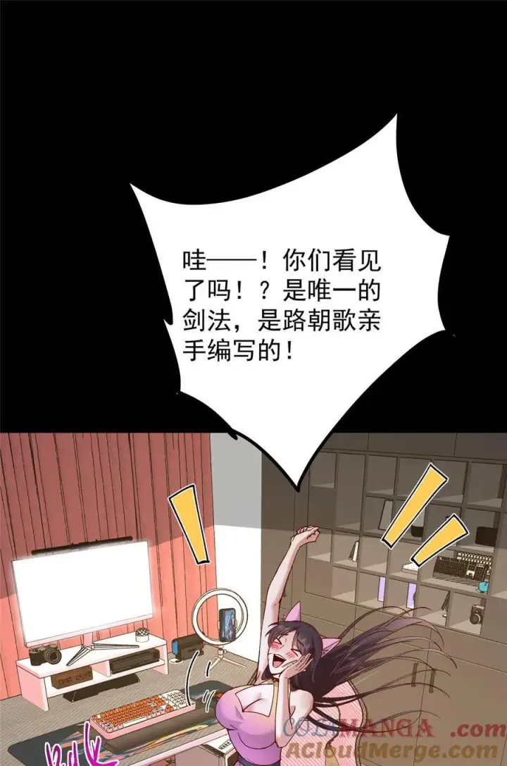 漫画《掌门低调点》432 路掌门的御人之术第43张图