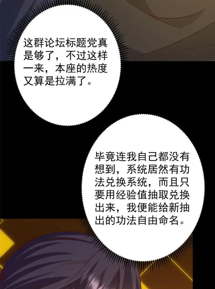 漫画《掌门低调点》432 路掌门的御人之术第48张图