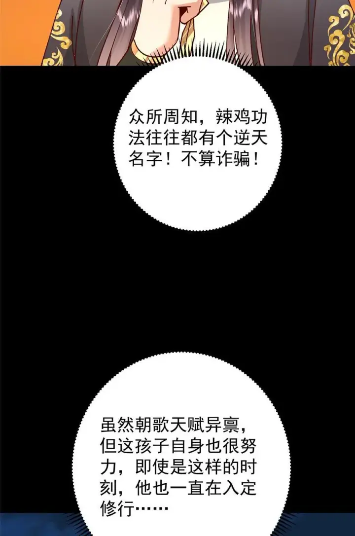 漫画《掌门低调点》432 路掌门的御人之术第51张图