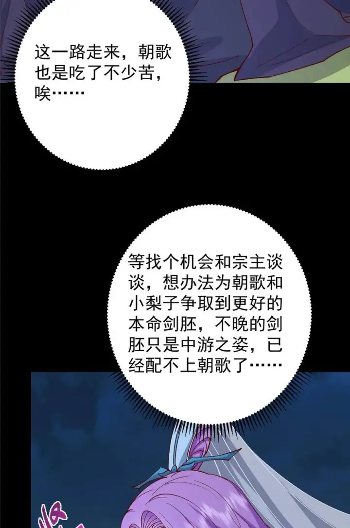 漫画《掌门低调点》432 路掌门的御人之术第53张图