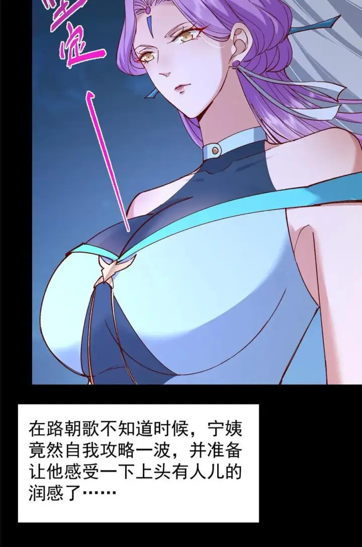 漫画《掌门低调点》432 路掌门的御人之术第54张图