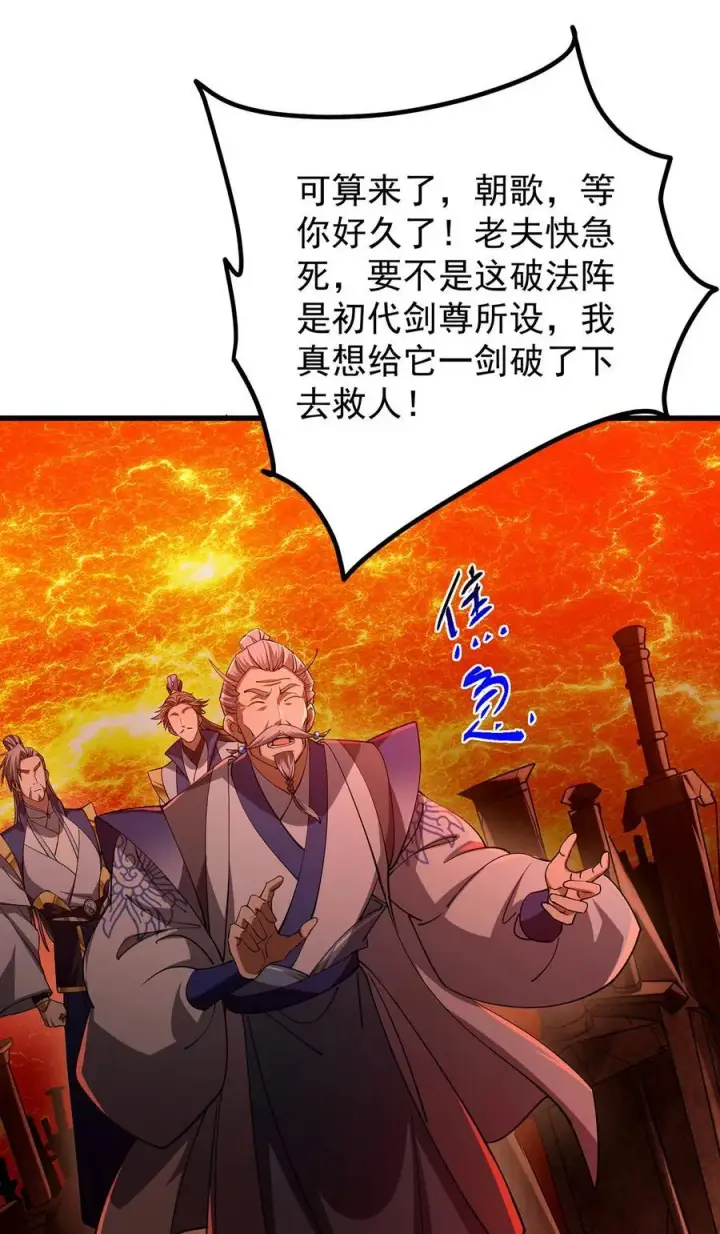 漫画《掌门低调点》432 路掌门的御人之术第59张图