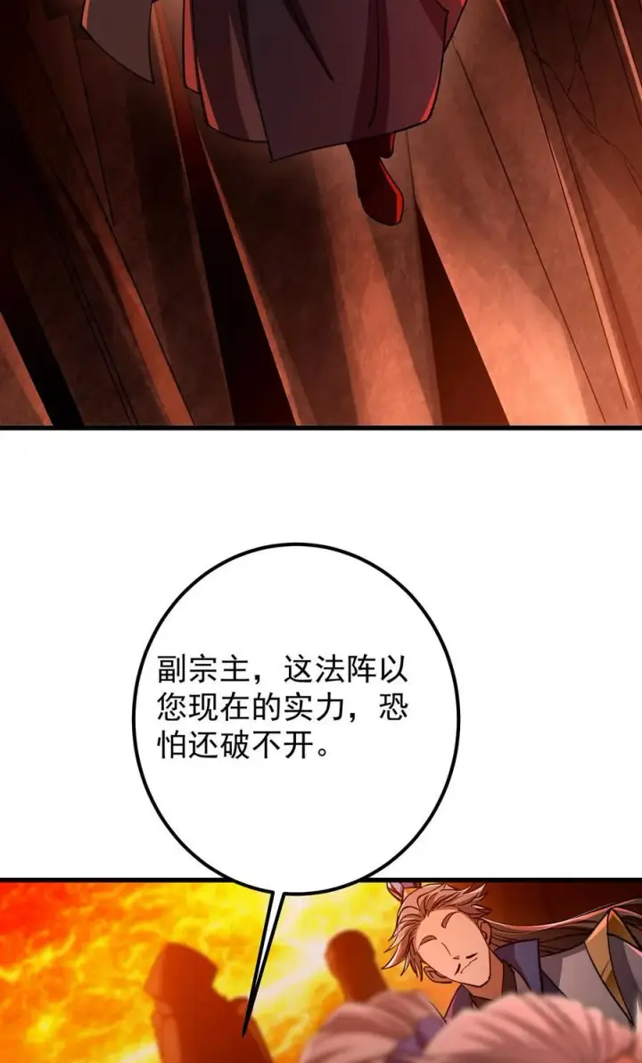 漫画《掌门低调点》432 路掌门的御人之术第60张图